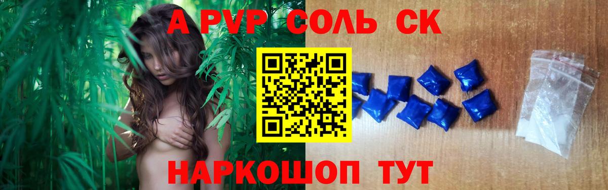 купить наркоту  Вход с VPN  A-PVP VHQ  Советск  A PVP VHQ 