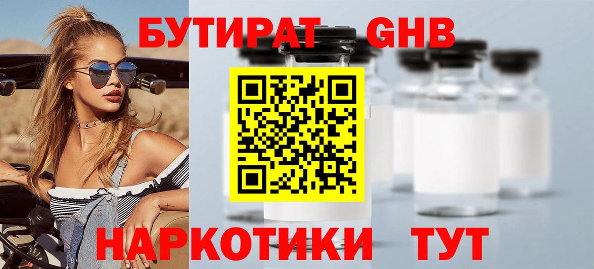 Бутират  Вход с VPN  Советск  Бутират вода 