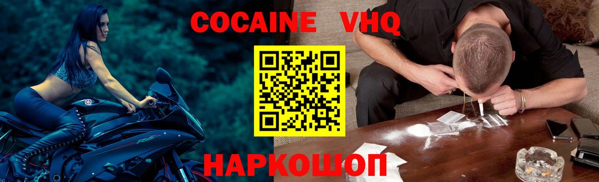 Советск  COCAIN Перу  Вход с VPN  Кокаин  Cocaine Боливия 