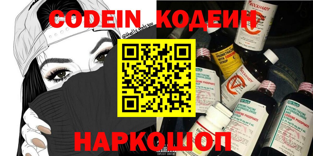 Кодеиновый сироп Lean напиток Lean (лин)  Вход с VPN  Советск 