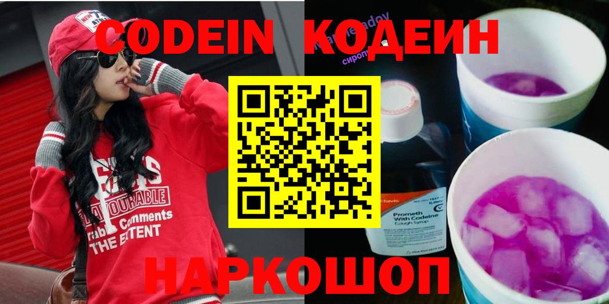 Кодеин напиток Lean (лин) Советск