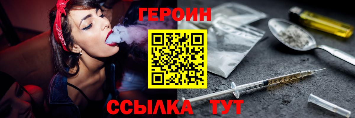 Героин герыч Советск