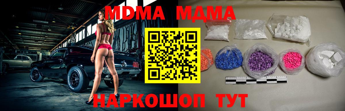 МДМА  Вход с VPN  Советск  МДМА молли 