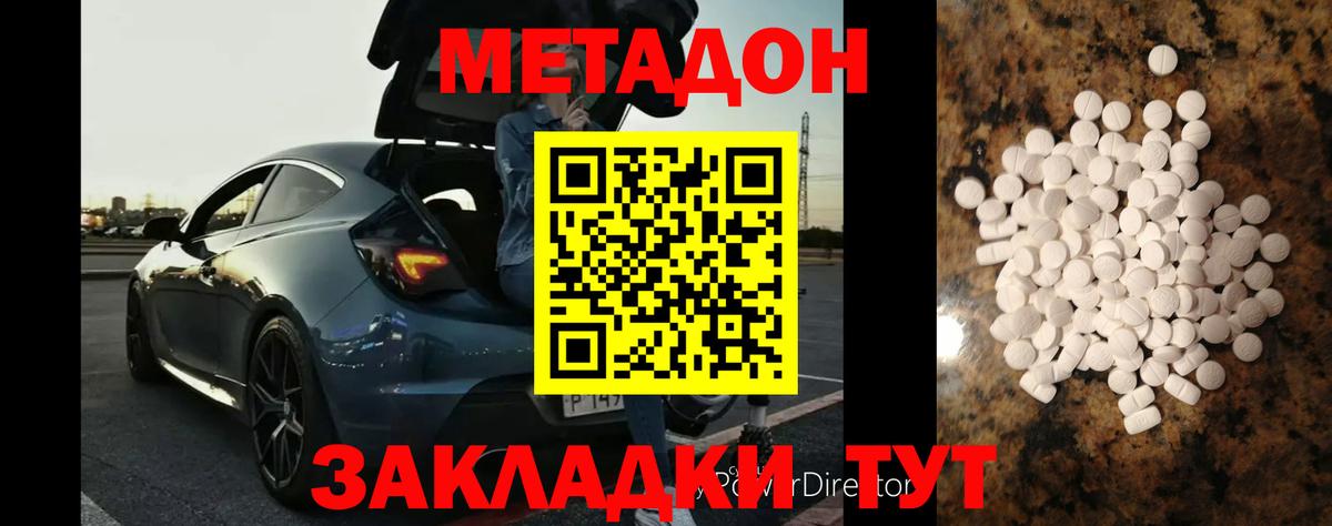 МЕТАДОН methadone  Метадон белоснежный  Вход с VPN  Советск 