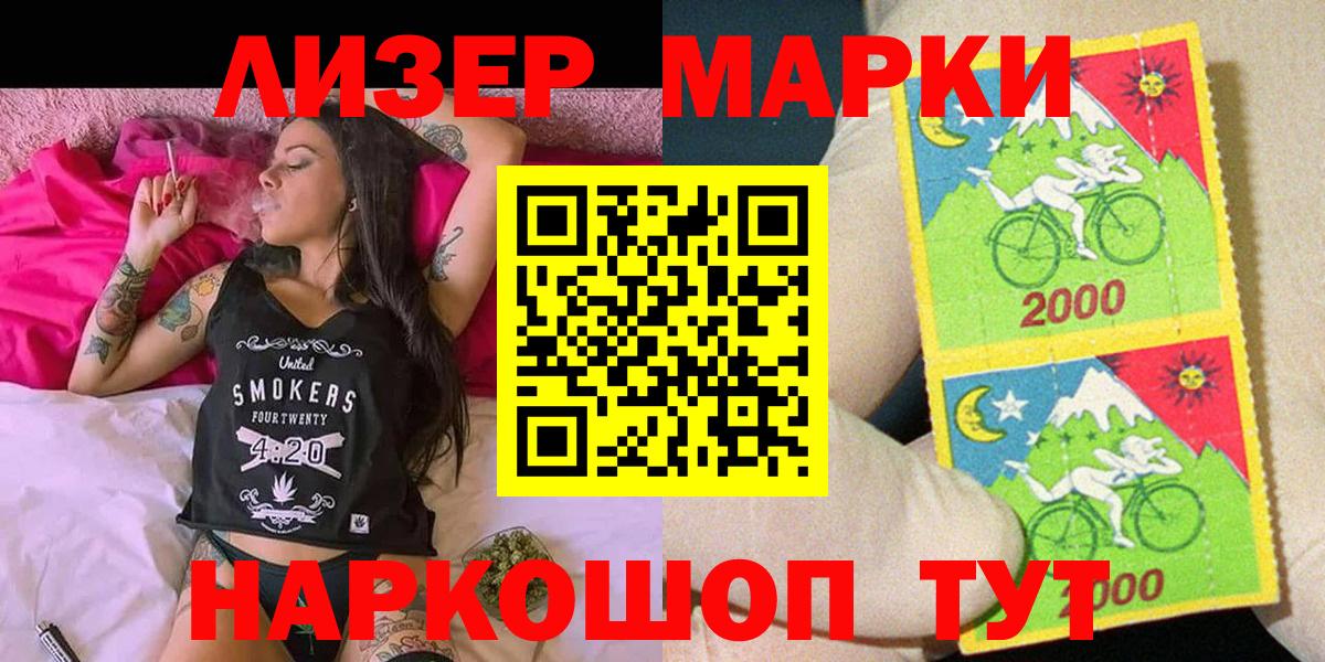 Наркотические марки 1,5мг  Вход с VPN  Советск 